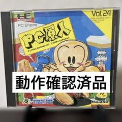 PCエンジン PC原人 Vol. 24 HuCARD 動作確認済