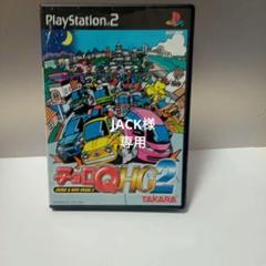 PS2 チョロQHG2ソフト