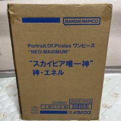 新品未開封】ワンピース POP MAXIMUM 神・エネル 輸送箱有