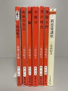 文豪>三島由紀夫 – 新潮ショップ