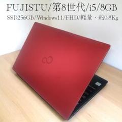 富士通　ノートPC　LIFEBOOK U939/第８世代 サテンレッド