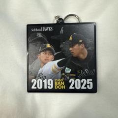 【再値下げ・未開封】板東湧梧　キーホルダー Softbank Hawks Yugo Bandoh Keychains | www.softbankhawksstore.jp