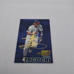 カルビー - プロ野球チップス2003 サイン入り PLAYER of GLORY全種 2025年最新】プロ野球チップス 2003の人気アイテム - メルカリ