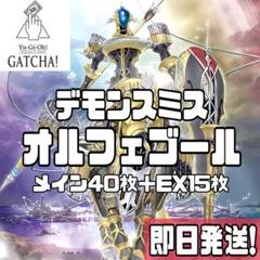 即日発送！デモンスミスオルフェゴールデッキ　バオアクゥー　S:Pリトルナイト 即日発送！デモンスミスオルフェゴールデッキ バオアクゥー S:P