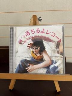 瞳へ落ちるよレコード　あいみょん
