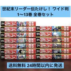 世紀末リーダー伝たけし! : ワイド判 1〜13巻 全巻セット