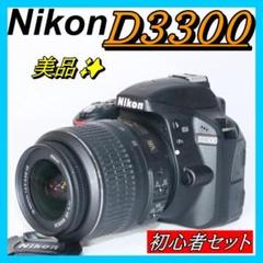 ⭐美品 初心者向け S回数少 ⭐ 一眼レフ Nikon Ｄ3300 スマホ転送 ⭐美品 初心者向け S回数少 ⭐ 一眼レフ Nikon D3300 スマホ