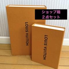 ルイヴィトン ショップ専用箱 合計33点セット
