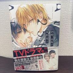 25時赤坂で雑誌lemon新品同様 25時、赤坂で」最新刊は白崎と羽山の出会い編、特装版は20Pの