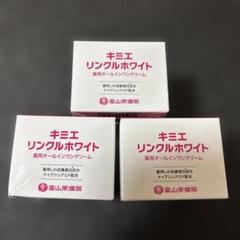 キミエリンクルホワイト　4個セット　ばら売り可能 Amazon | 【医薬部外品】キミエリンクルホワイト 薬用