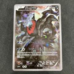PSA8 ブラッキー&ダークライGX HR ポケモンカード　ワンオーナー PSA8 ブラッキー&ダークライGX HR ポケモンカード ワンオーナー