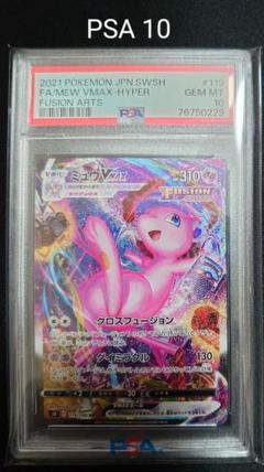 PSA10 ミュウVMAX SA