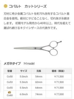 【美容師必見】キクイシザー コバルト 6インチ