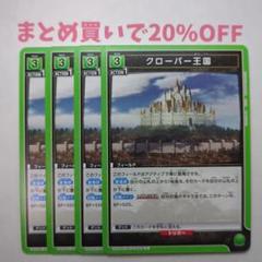 ・4枚 C 063 クローバー王国 ブラッククローバー4