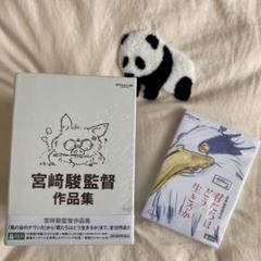 宮﨑駿監督作品集 増補版 DVD (15枚組)君たちはどう生きるか DVD