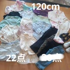 120cmまとめうり20点