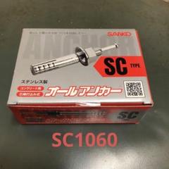 SANKO オールアンカー2013 未開封 40本 SANKO オールアンカー2013 未開封 40本