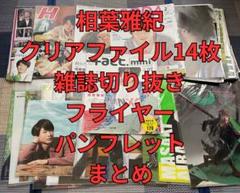 ★嵐　札幌限定 ネックストラップ　緑　相葉雅紀　相葉ちゃん 2025年最新】相葉 緑の人気アイテム - メルカリ