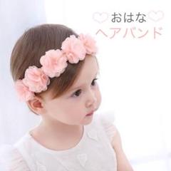 かわいい 花飾りヘアーバンド