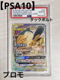 ブイズGX プロモ psa10 6枚セット 2025年最新】イーブイgx psa10の人気アイテム - メルカリ