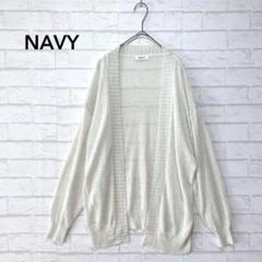 NAVY レディース オープンフロントニットカーディガン フリーサイズ 冷房対策