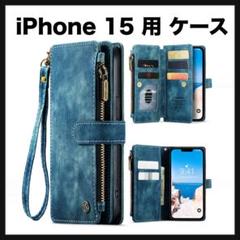 開封のみ★ iPhone 15 用 ケース 手帳型 カード収納ストラップ 付き