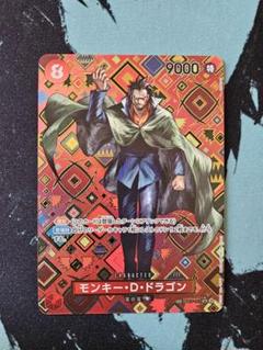 2025年最新】モンキー・D・ドラゴン sr sp(スペシャルカード)の