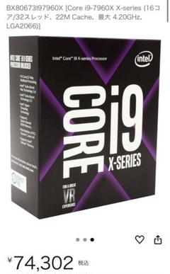 【新品】Core i9-7960X X-series (16コア/32スレッド）