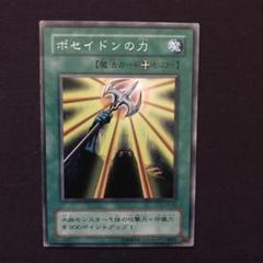 【PSA8】遊戯王　BOOSTER1　ポセイドンの力 Amazon.co.jp: 遊戯王カード ポセイドンの力 VOL1-36R : ホビー