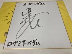 笹翼 声優 直筆サイン色紙 非売品 - メルカリ