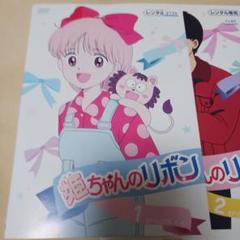 姫ちゃんのリボン DVD〈11枚組〉全巻セット全11巻 アニメ セット