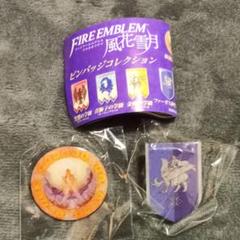 ファイアーエムブレム風花雪月 ピンバッジ