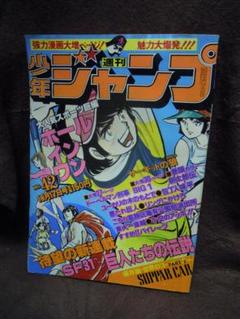 増刊別冊少女フレンド1977年10月号 ジャンボ力作コミック競作大