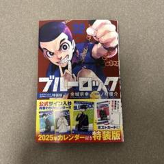 ブルーロック 全32巻セット ブルーロック 全巻（ブルーロック 全巻セット 1-32巻 全巻セット）