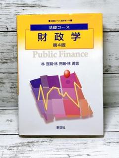 財政学　第4版