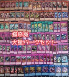 2025年最新】遊戯王 蠱惑魔 デッキの人気アイテム - メルカリ