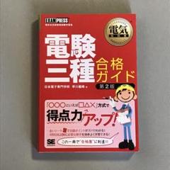 2025年最新】翔泳社 電験の人気アイテム - メルカリ