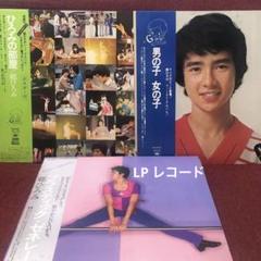 郷ひろみ　アナログ LP レコード 3枚セット