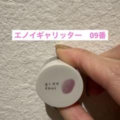 enoi エノイギャリッター