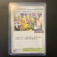 ポケモンカード　プレイヤーズセレモニー　2020 プレイヤーズセレモニー 2020 ポケカ - メルカリ