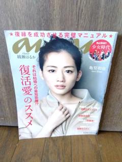 anan　2012年12月　No.1837　綾瀬はるか　少女時代