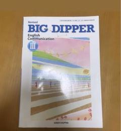 2025年最新】big dipper iiiの人気アイテム - メルカリ