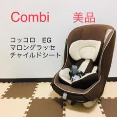 2022年最新】コンビ コッコロ EGの人気アイテム - メルカリ