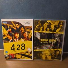 428 〜封鎖された渋谷で〜 Wii＋メイキングDVD