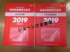 【裁断済】11冊セット 損害賠償額算定基準 2025~2016 2025年最新】損害賠償額算定基準の人気アイテム - メルカリ