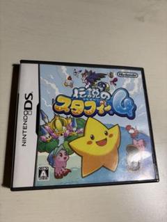 伝説のスタフィー４　ニンテンドーDS