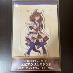 ウマ娘 アクリルスタンド スターティングフューチャー ナイスネイチャのサムネイル