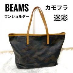 BEMS カモフラ迷彩　PVC レザートートバッグ A4 トラぺゾイド型　Y2K