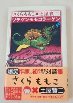 2025年最新】土屋_賢二の人気アイテム - メルカリ