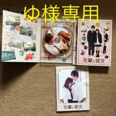 映画 先輩と彼女 特別版の中古 未使用品を探そう メルカリ